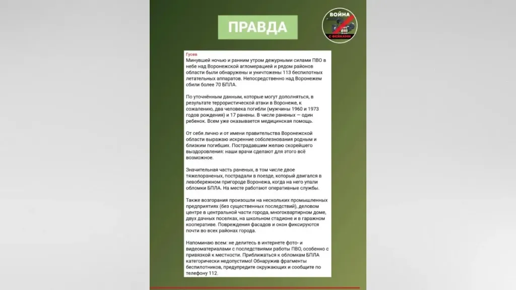 Воронежские ТЭЦ не пострадали при атаке БПЛА, фейк опровергнут