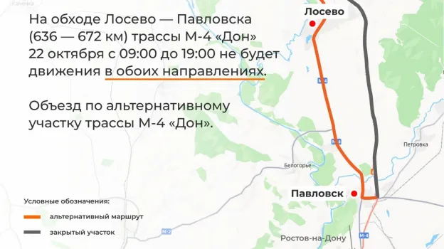 Участок трассы М-4 «Дон» в Воронежской области перекроют на 10 часов