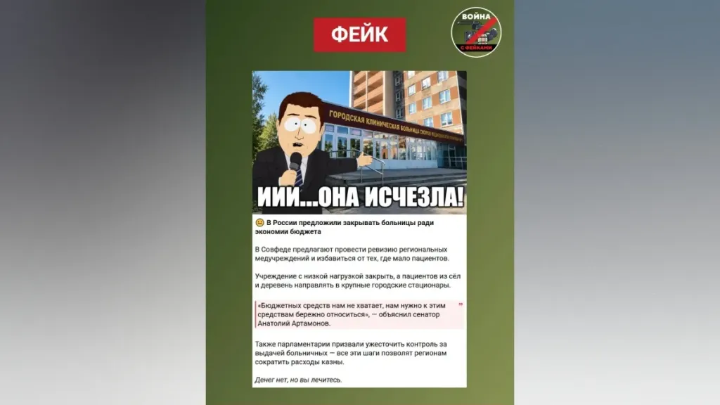Воронежцев предупредили о фейке про массовое закрытие сельских больниц