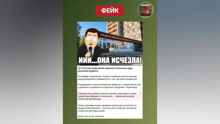 Воронежцев предупредили о фейке про массовое закрытие сельских больниц